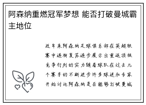 阿森纳重燃冠军梦想 能否打破曼城霸主地位